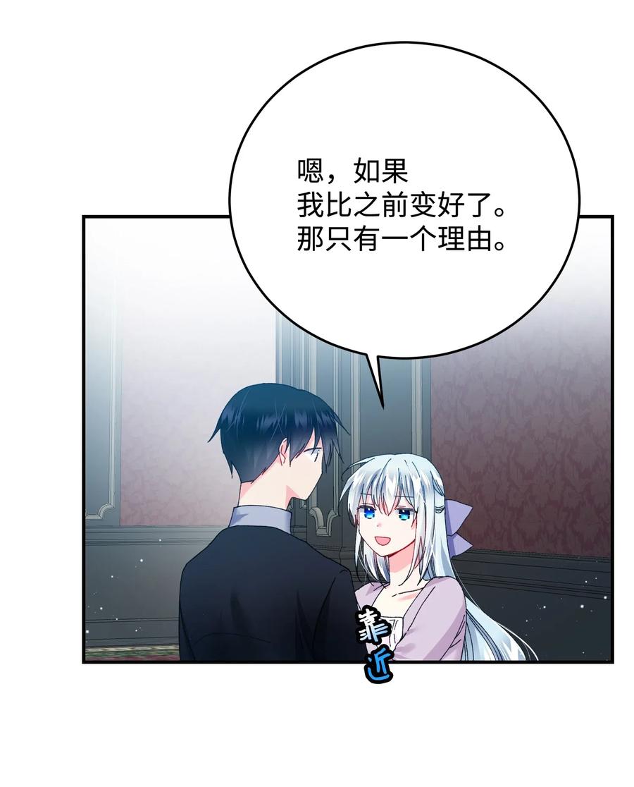 《那小姐的执事》23 情敌 第26页