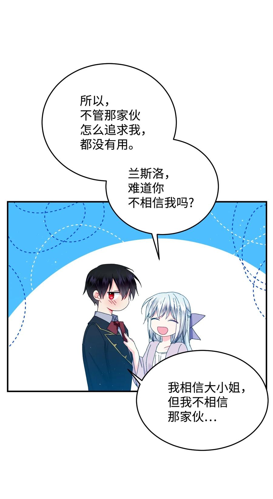 《那小姐的执事》23 情敌 第28页