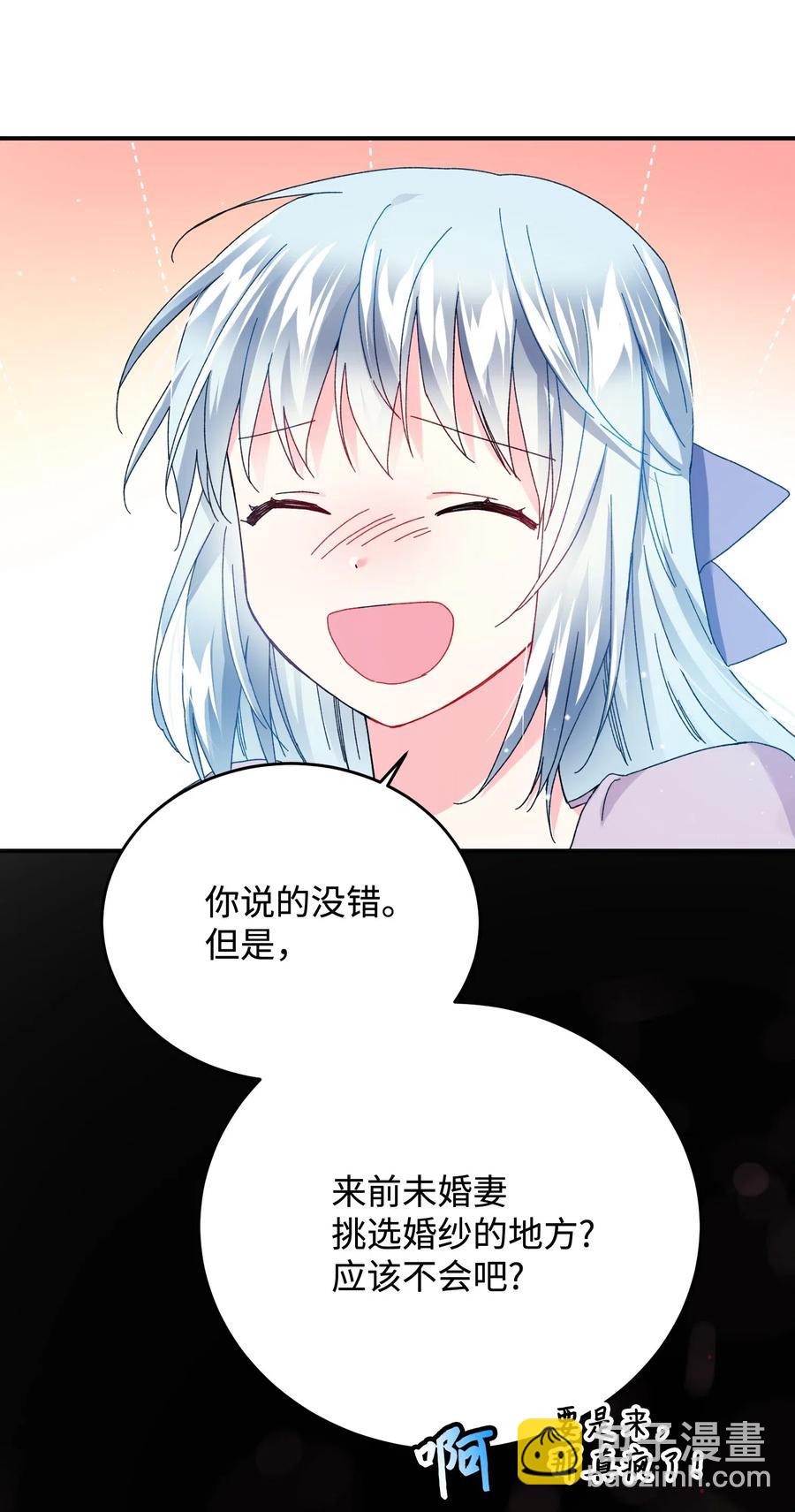 《那小姐的执事》23 情敌 第29页