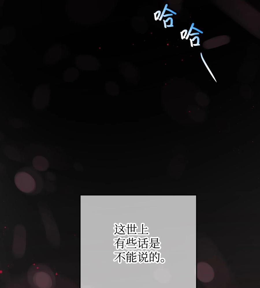 《那小姐的执事》23 情敌 第30页