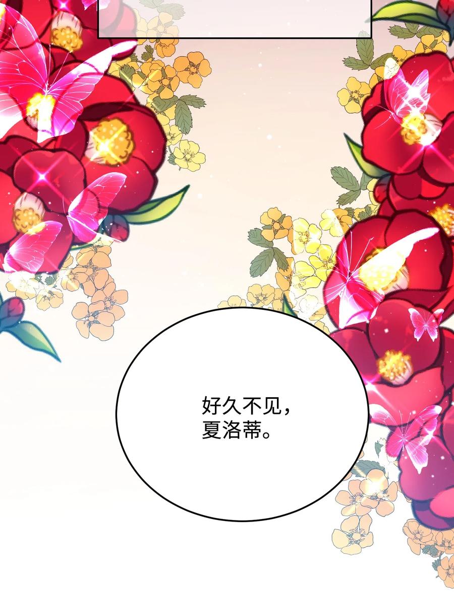 《那小姐的执事》23 情敌 第32页
