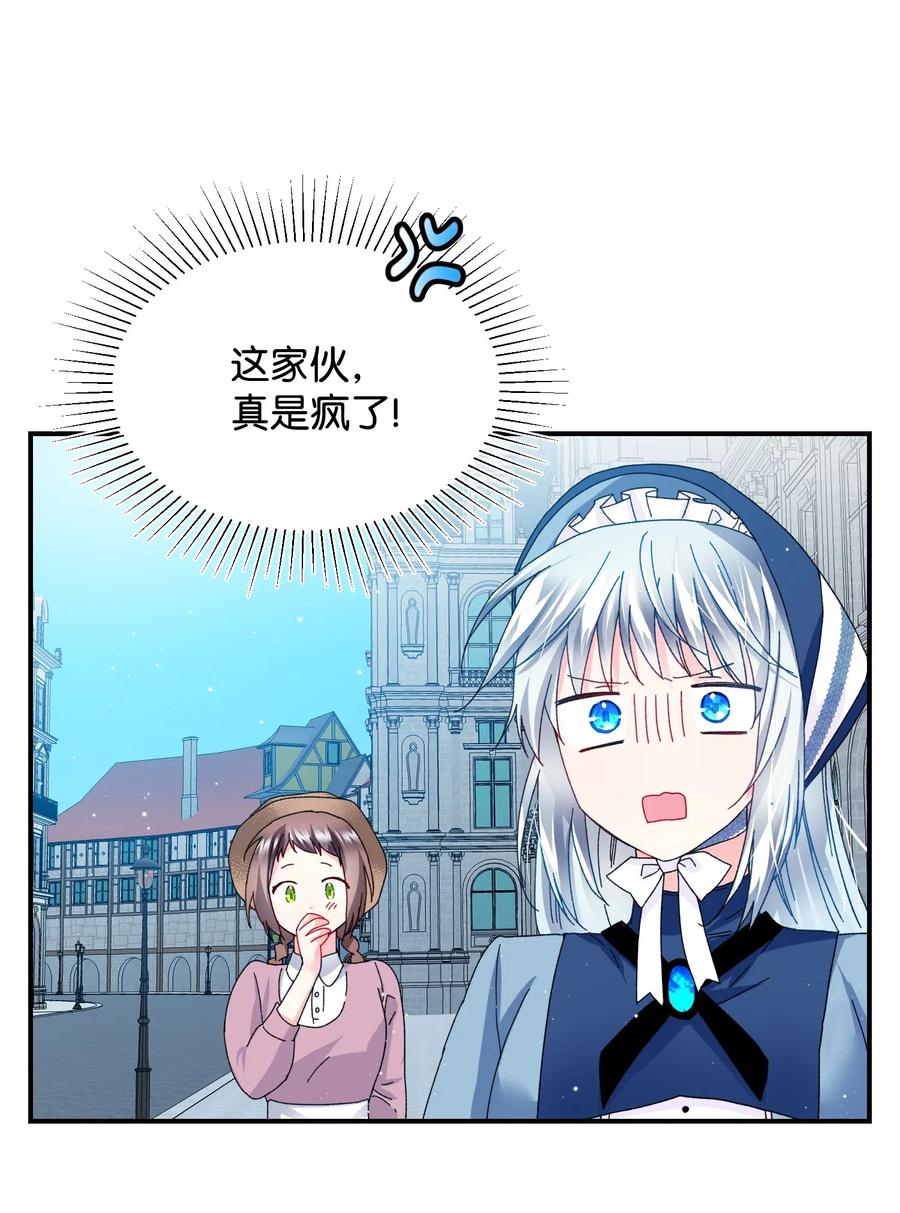《那小姐的执事》23 情敌 第34页