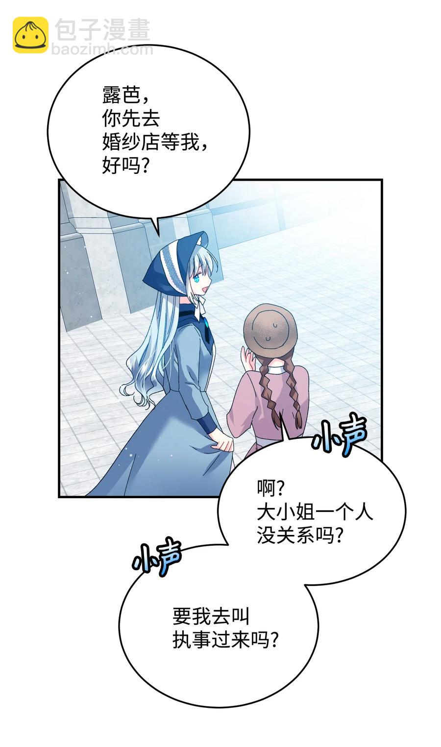 《那小姐的执事》23 情敌 第35页