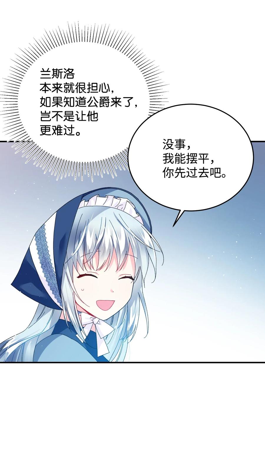 《那小姐的执事》23 情敌 第36页