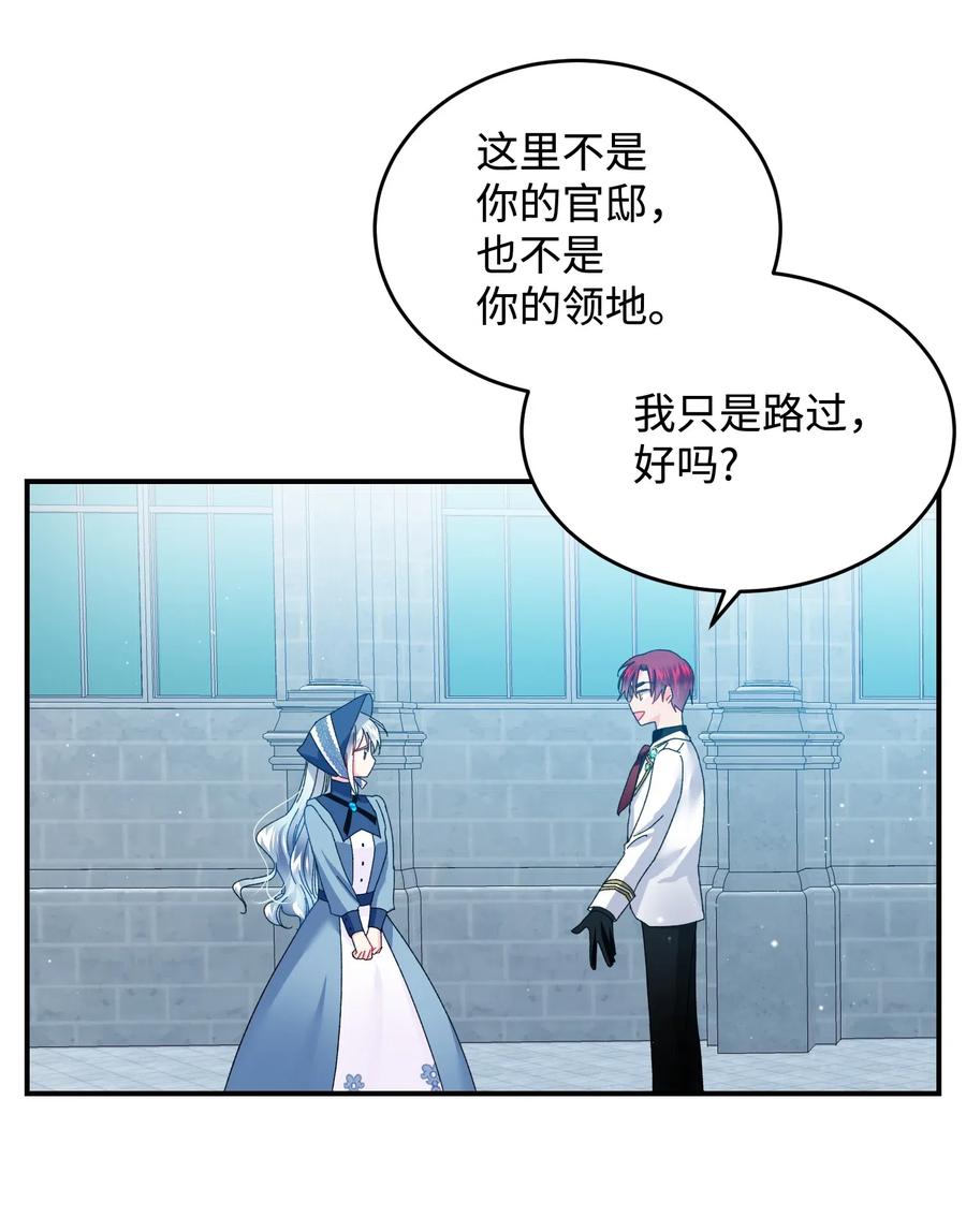 《那小姐的执事》23 情敌 第38页