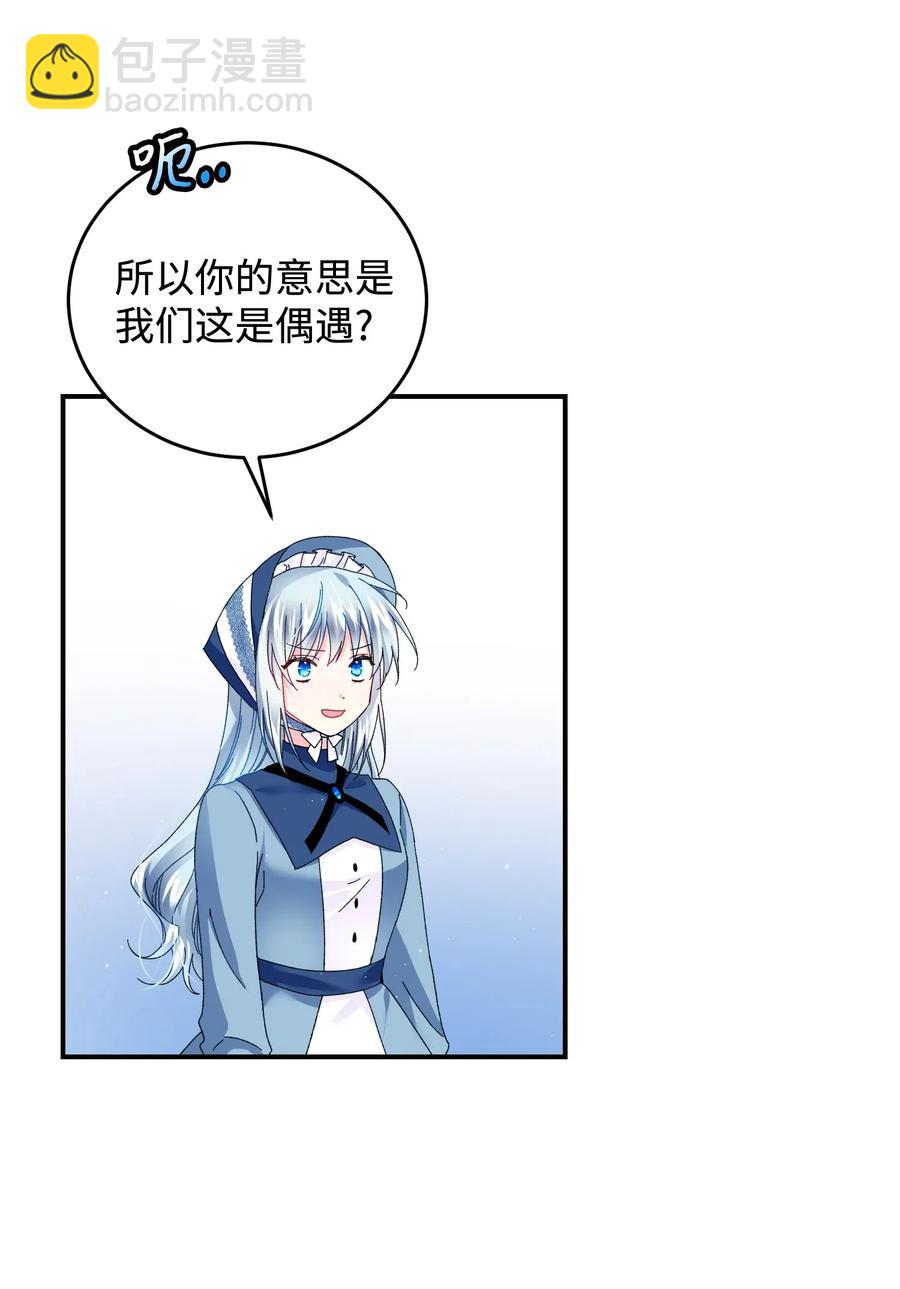 《那小姐的执事》23 情敌 第39页