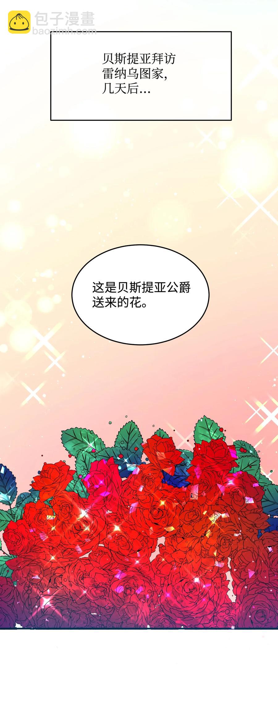 《那小姐的执事》23 情敌 第3页