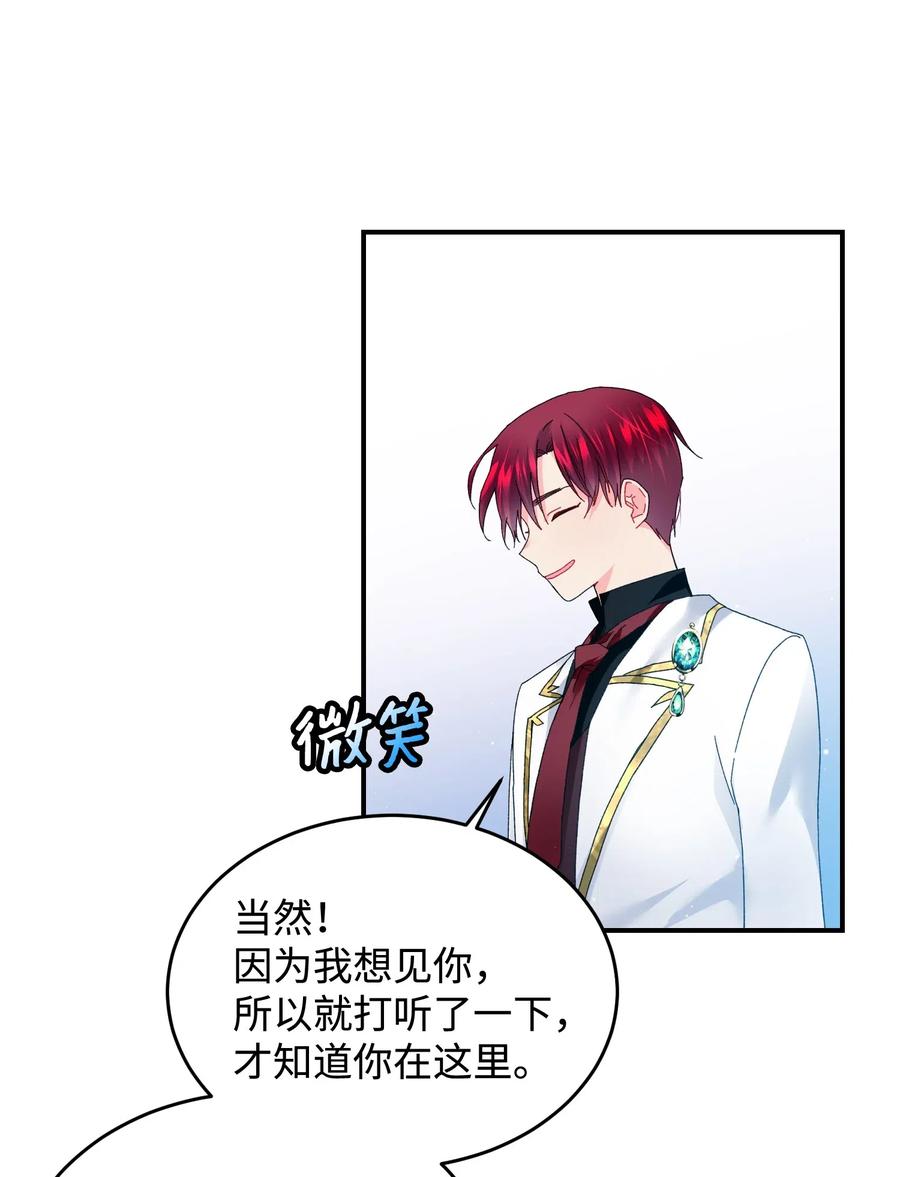 《那小姐的执事》23 情敌 第40页