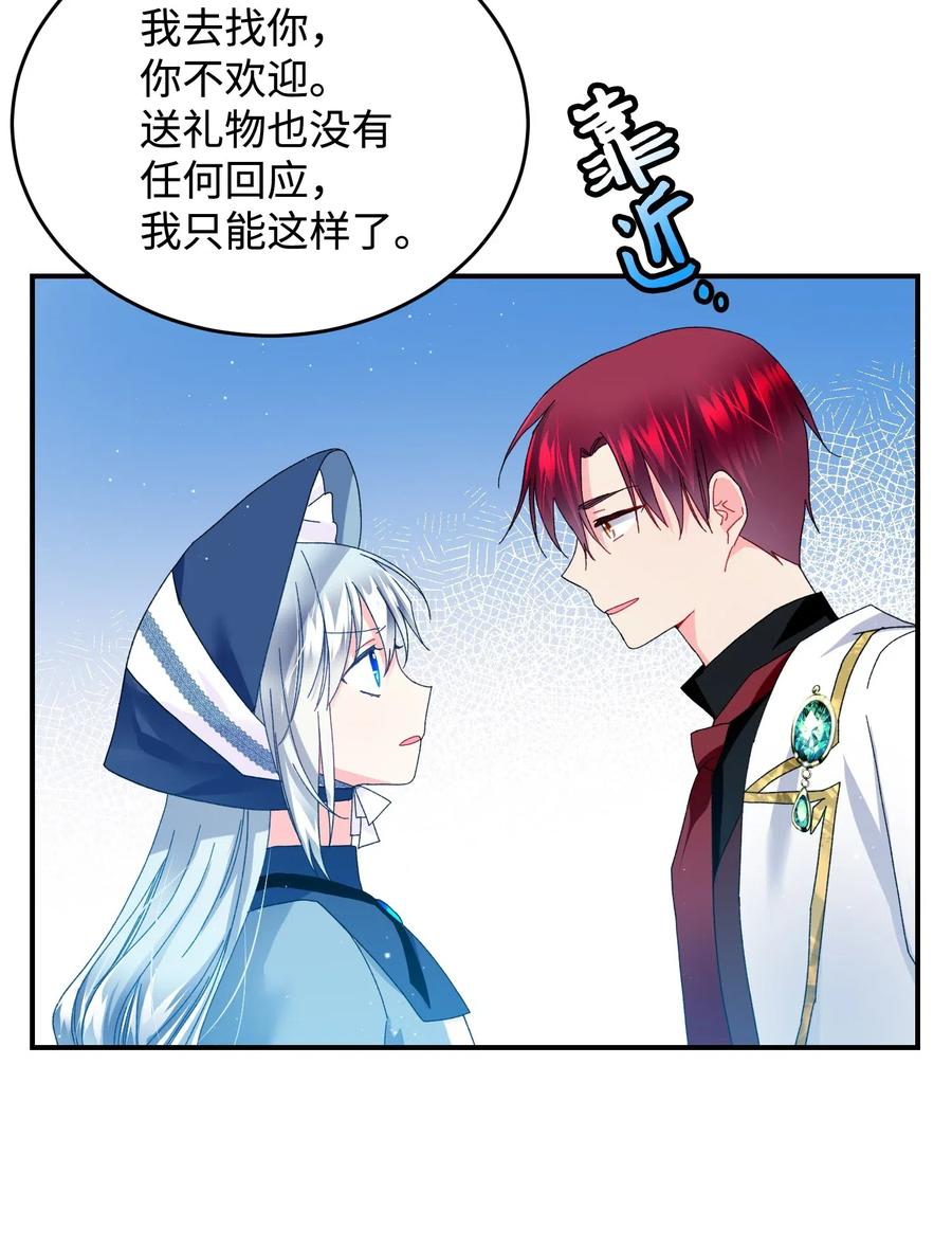 《那小姐的执事》23 情敌 第41页