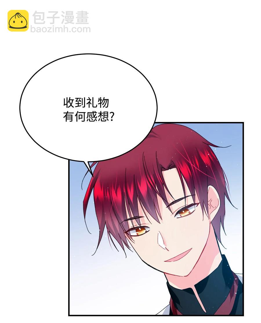 《那小姐的执事》23 情敌 第42页