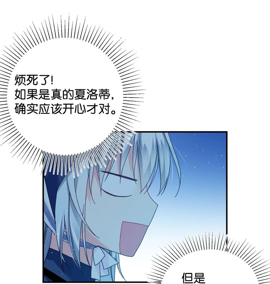 《那小姐的执事》23 情敌 第45页