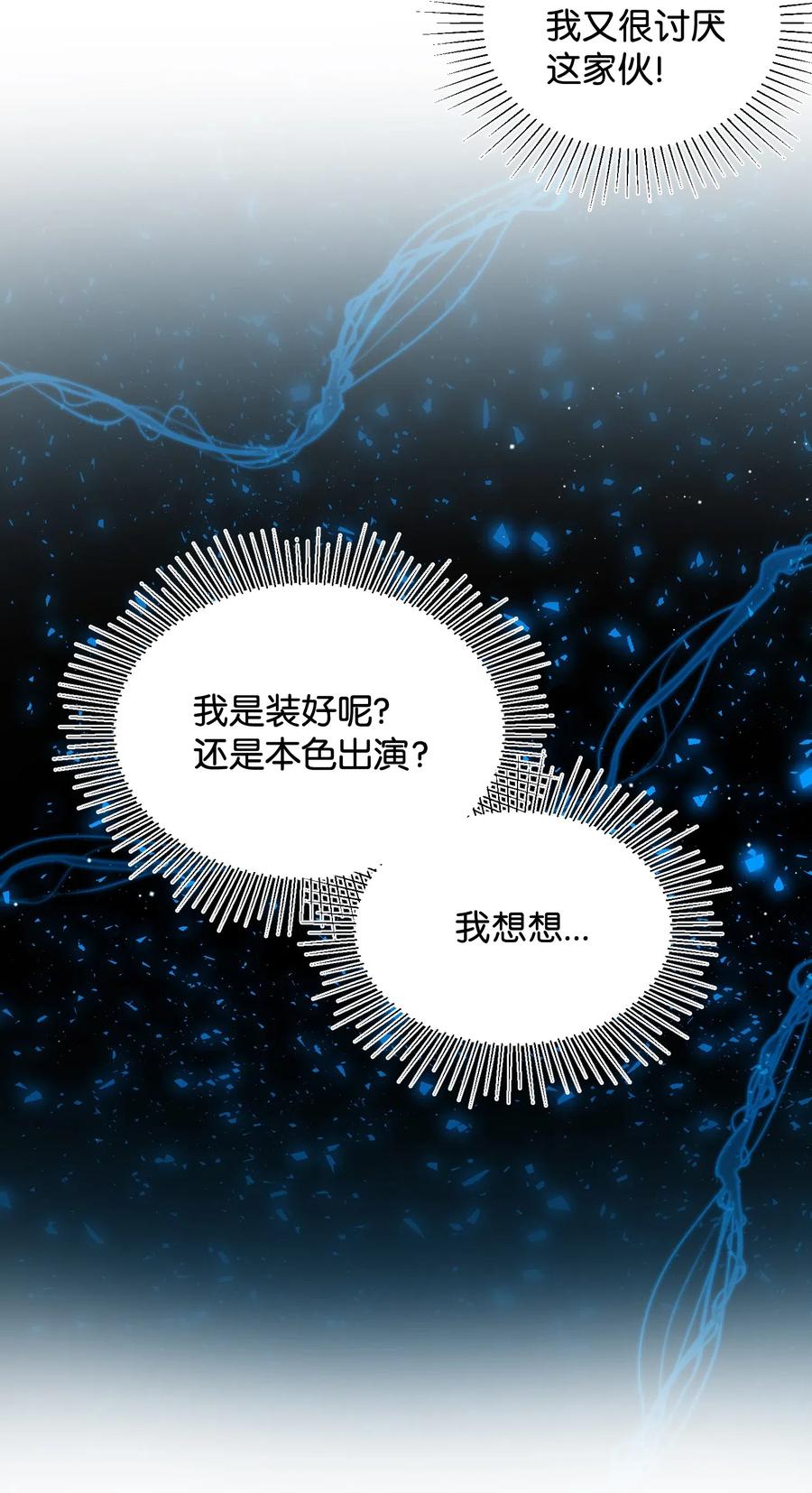 《那小姐的执事》23 情敌 第46页