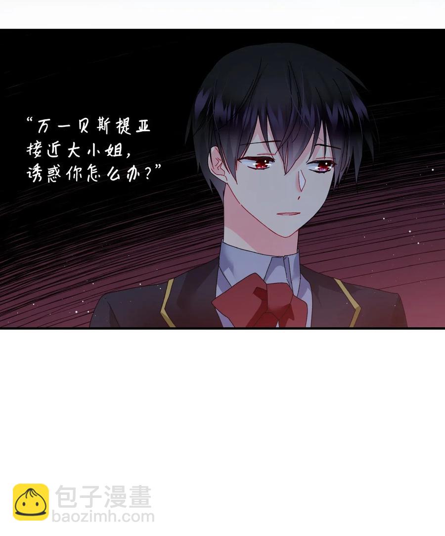 《那小姐的执事》23 情敌 第47页