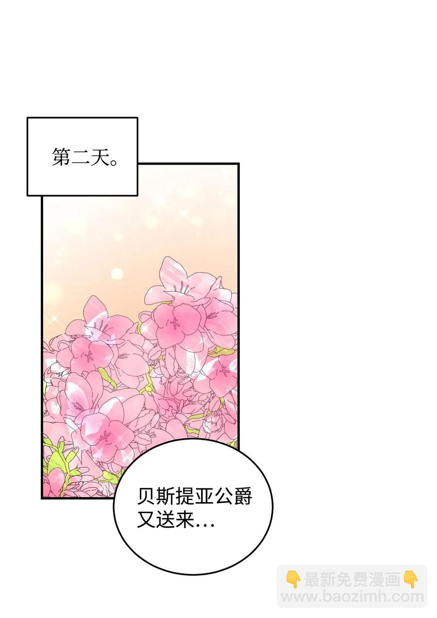 《那小姐的执事》23 情敌 第4页