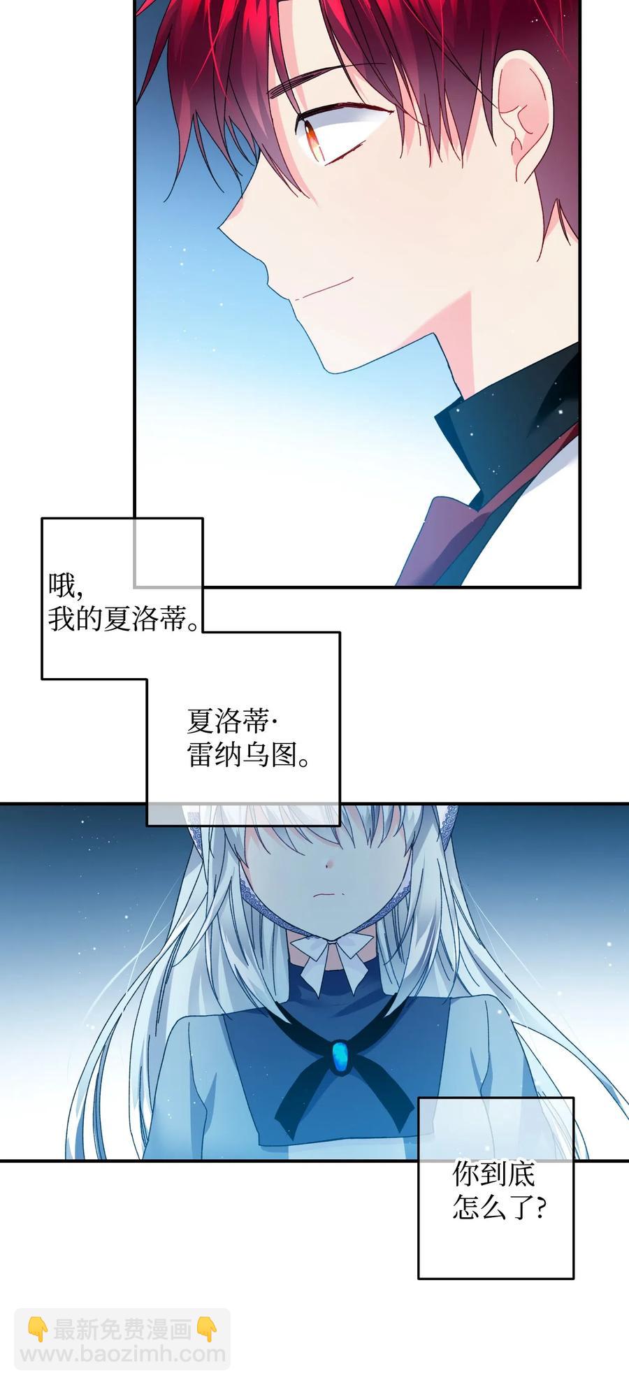 《那小姐的执事》23 情敌 第50页