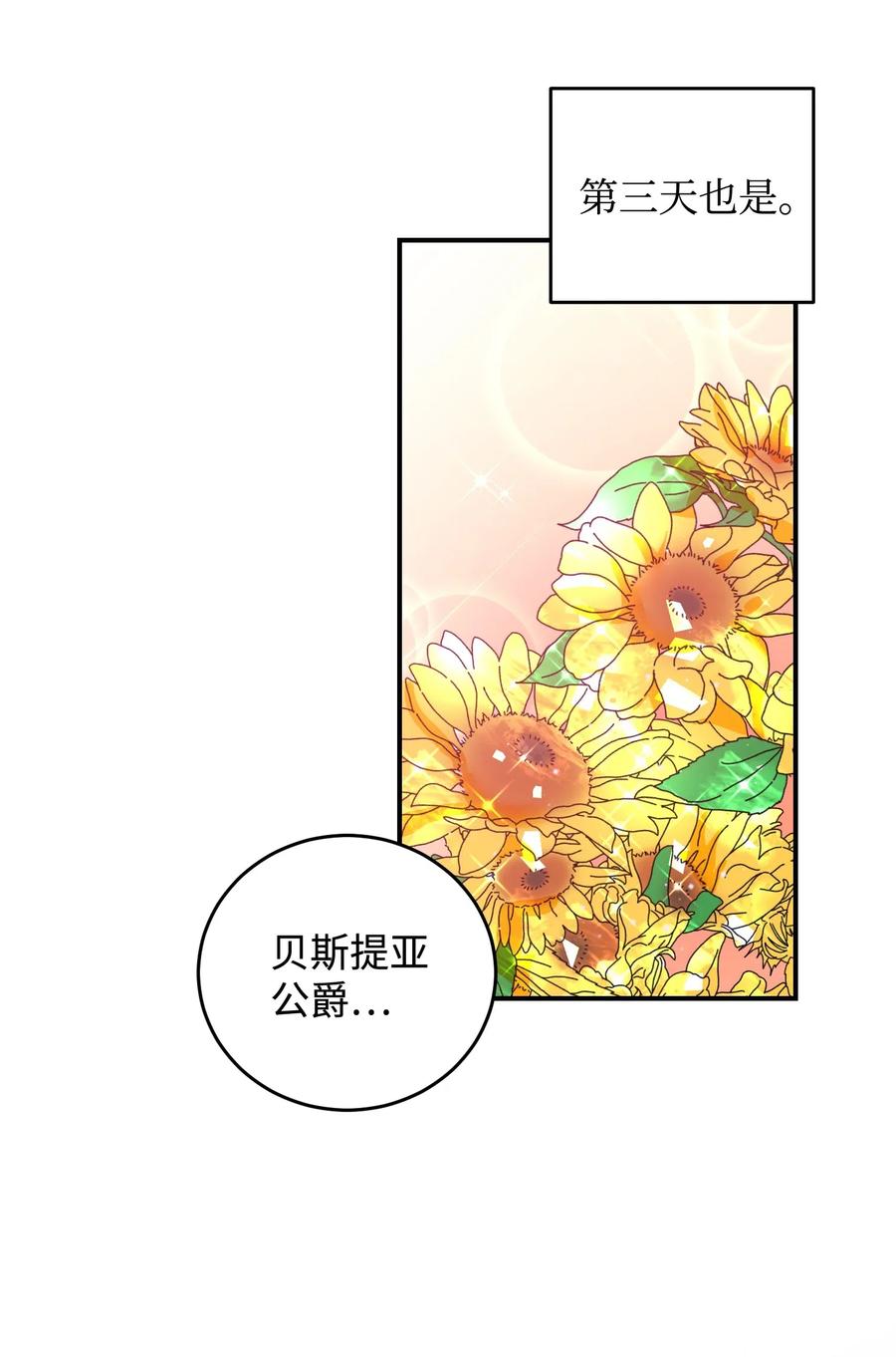 《那小姐的执事》23 情敌 第5页