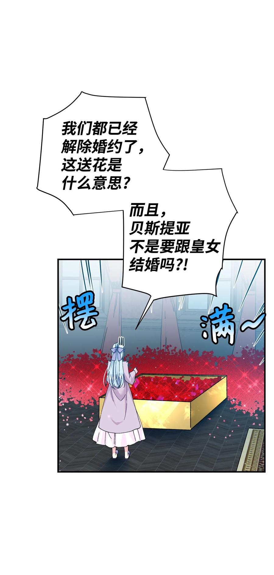 《那小姐的执事》23 情敌 第7页