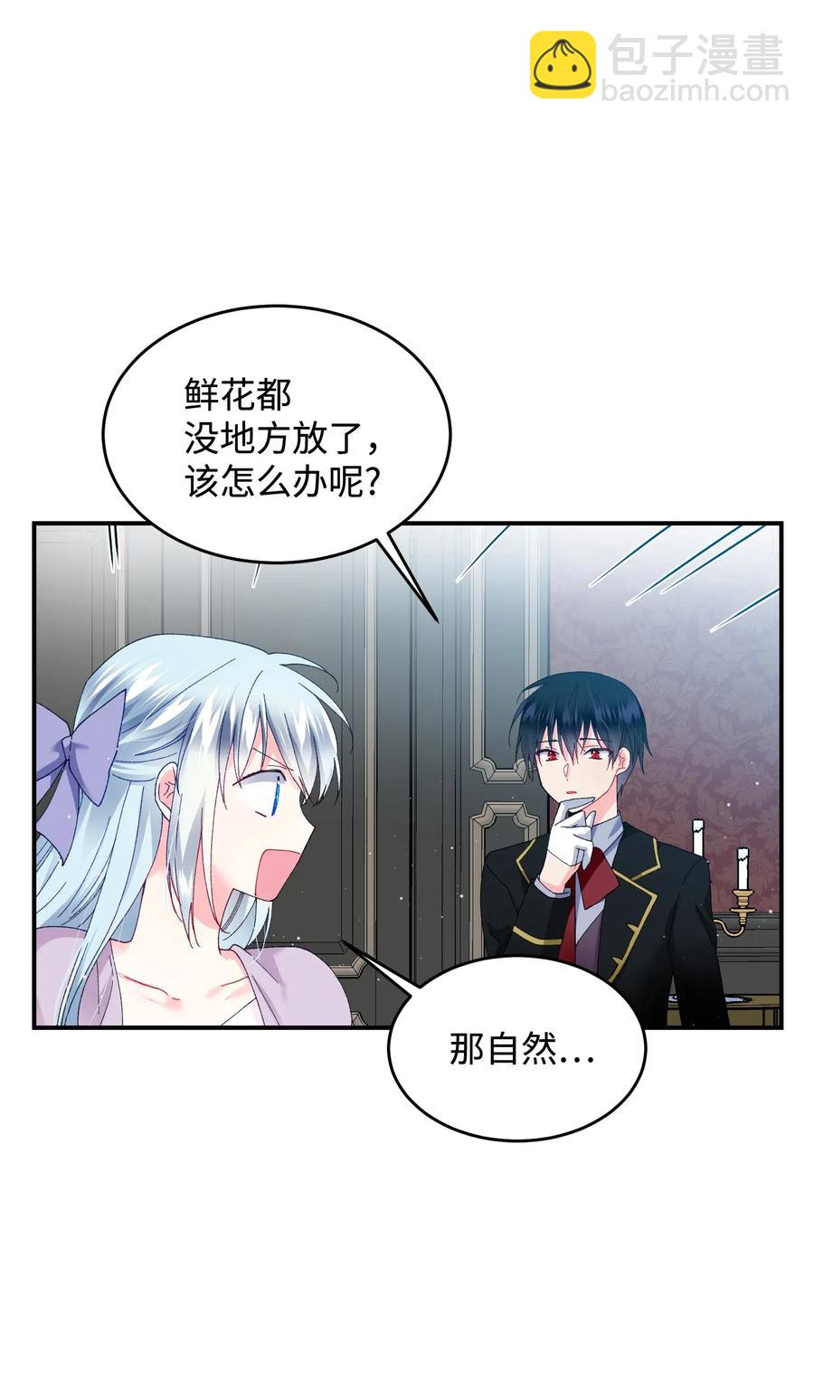 《那小姐的执事》23 情敌 第8页