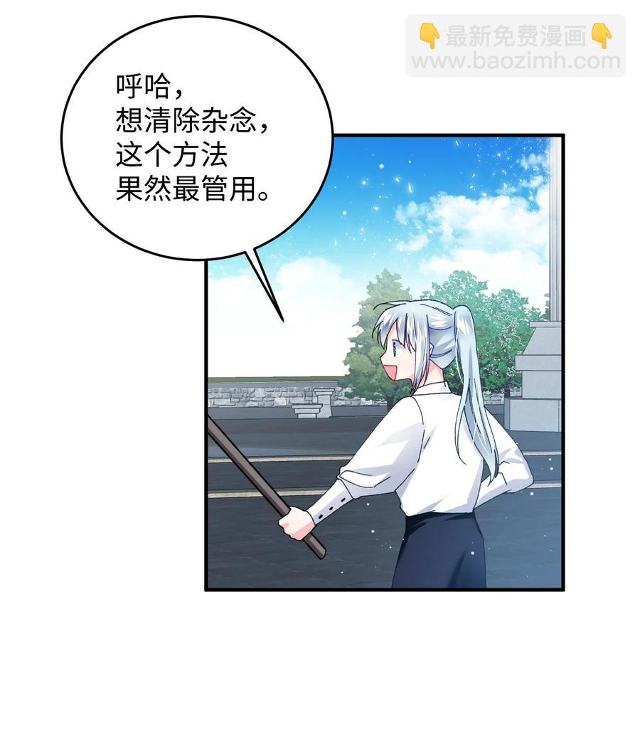 《那小姐的执事》21 皇帝传旨 第10页