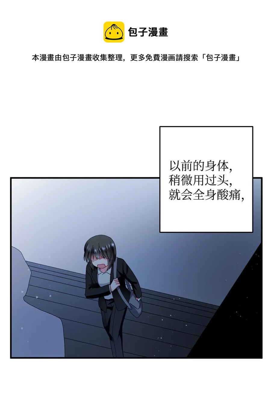 《那小姐的执事》21 皇帝传旨 第11页