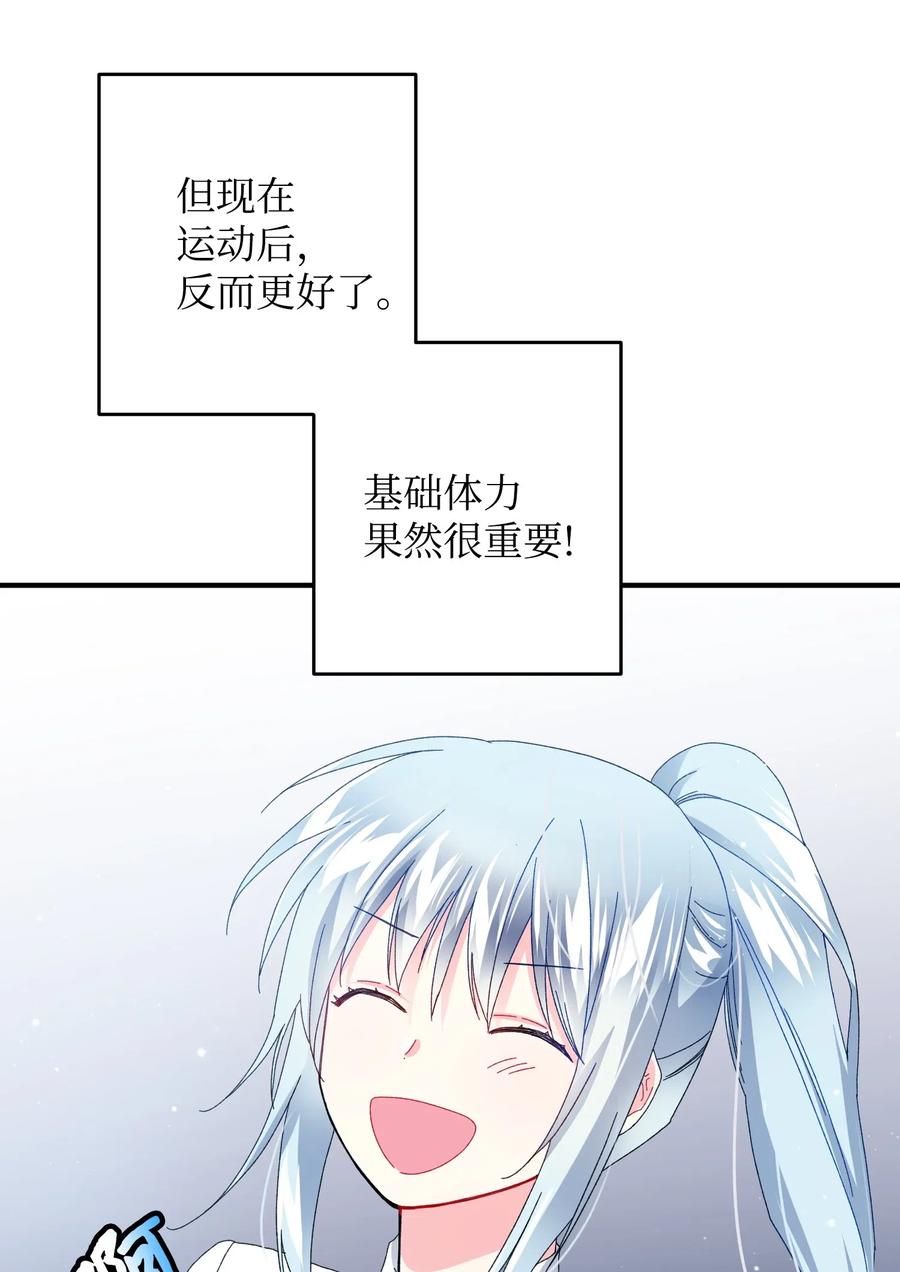 《那小姐的执事》21 皇帝传旨 第12页