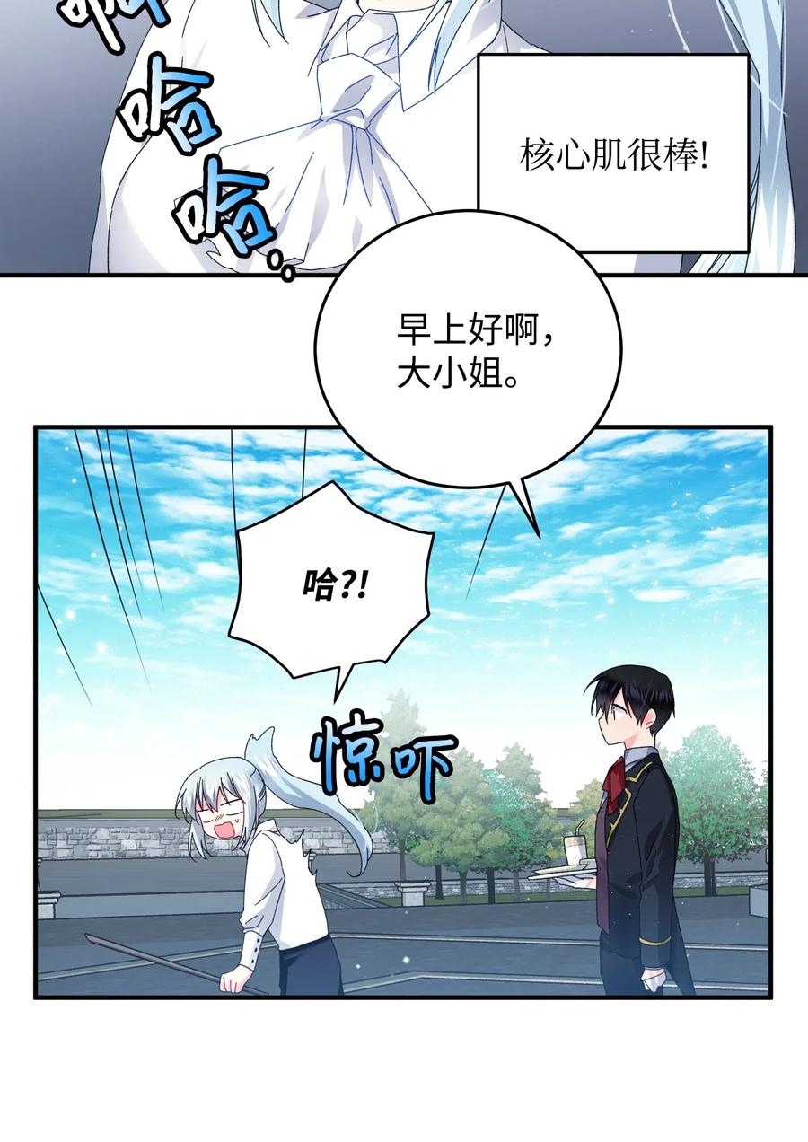 《那小姐的执事》21 皇帝传旨 第13页