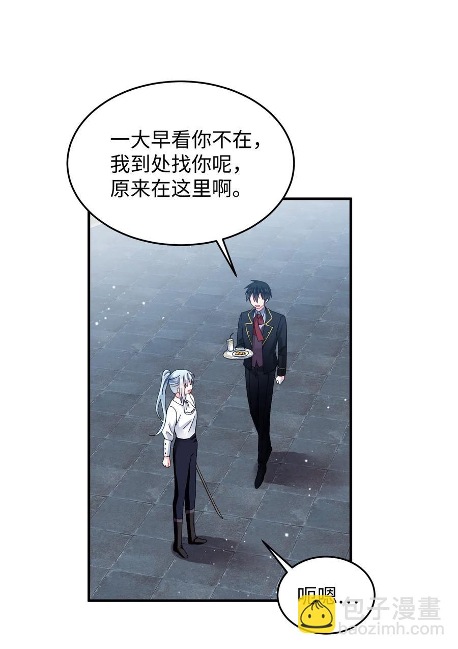 《那小姐的执事》21 皇帝传旨 第14页