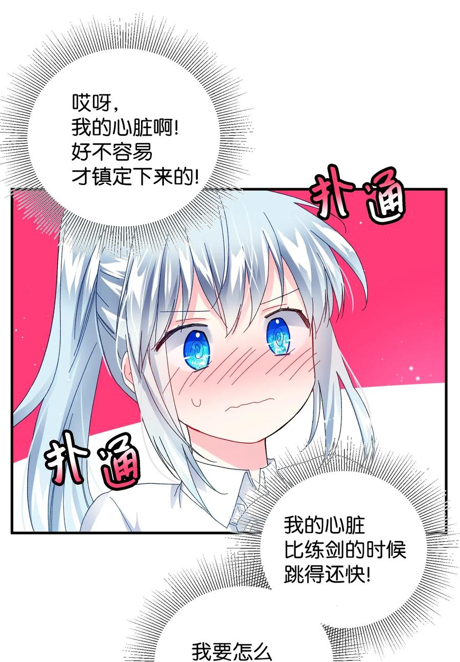 《那小姐的执事》21 皇帝传旨 第15页