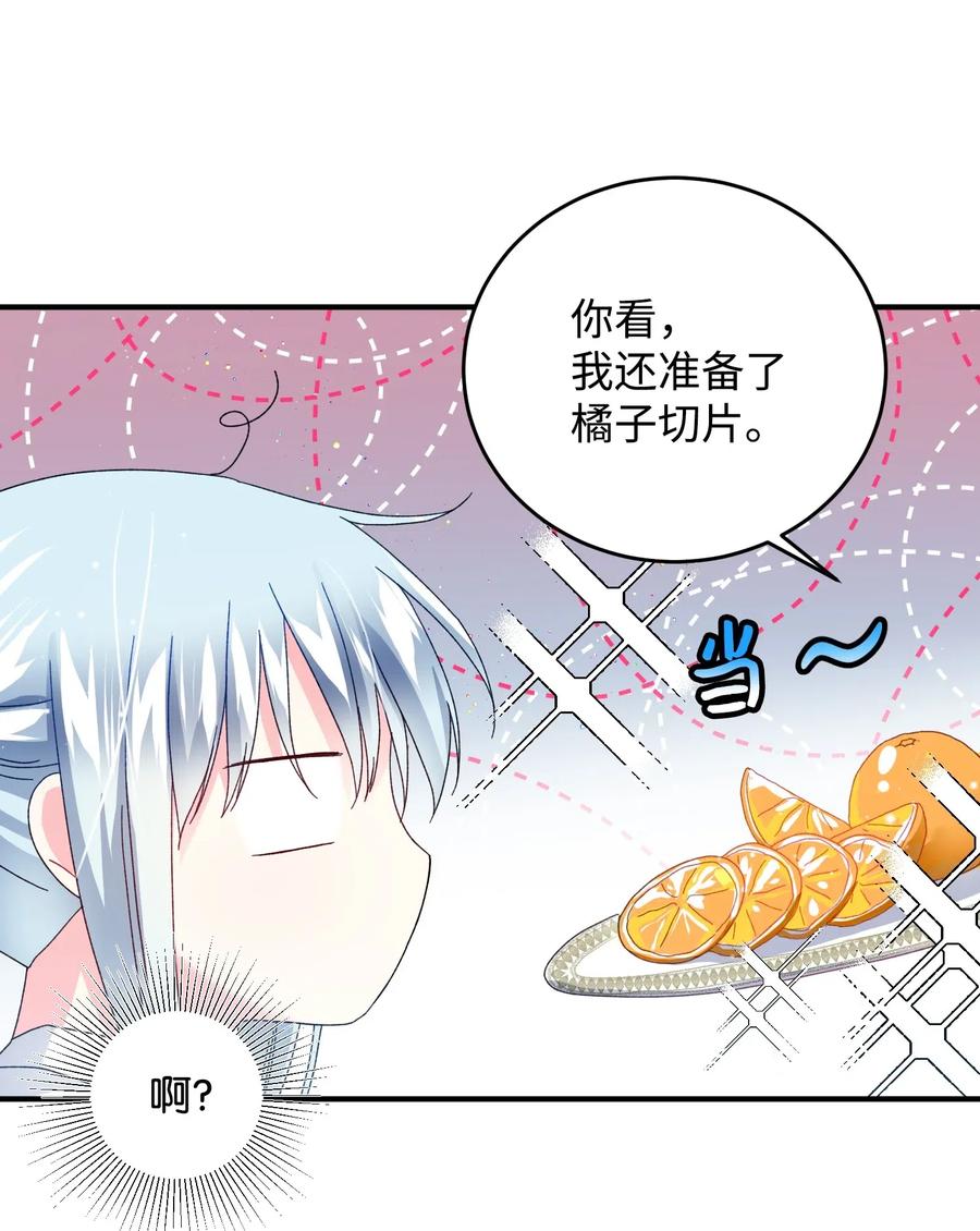 《那小姐的执事》21 皇帝传旨 第17页