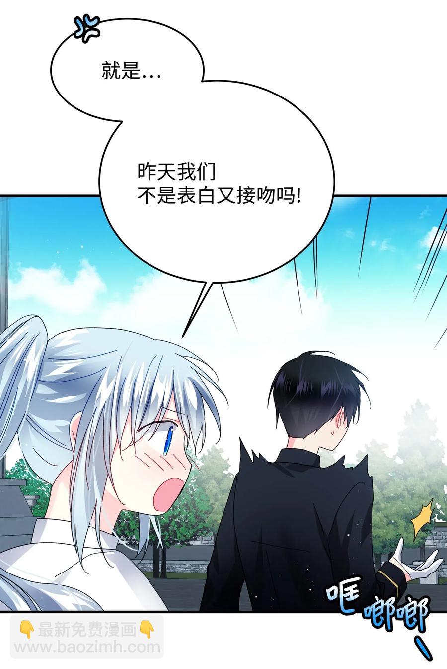 《那小姐的执事》21 皇帝传旨 第21页