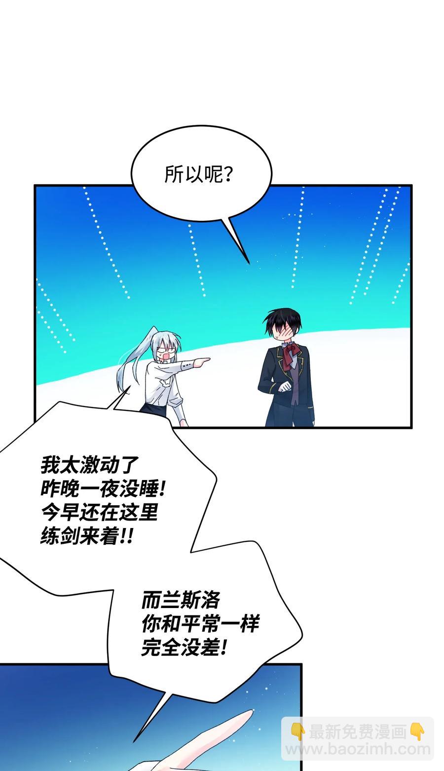 《那小姐的执事》21 皇帝传旨 第22页
