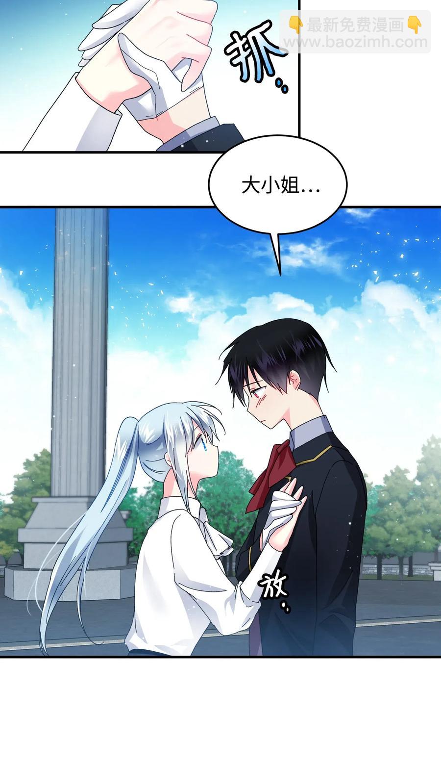 《那小姐的执事》21 皇帝传旨 第23页