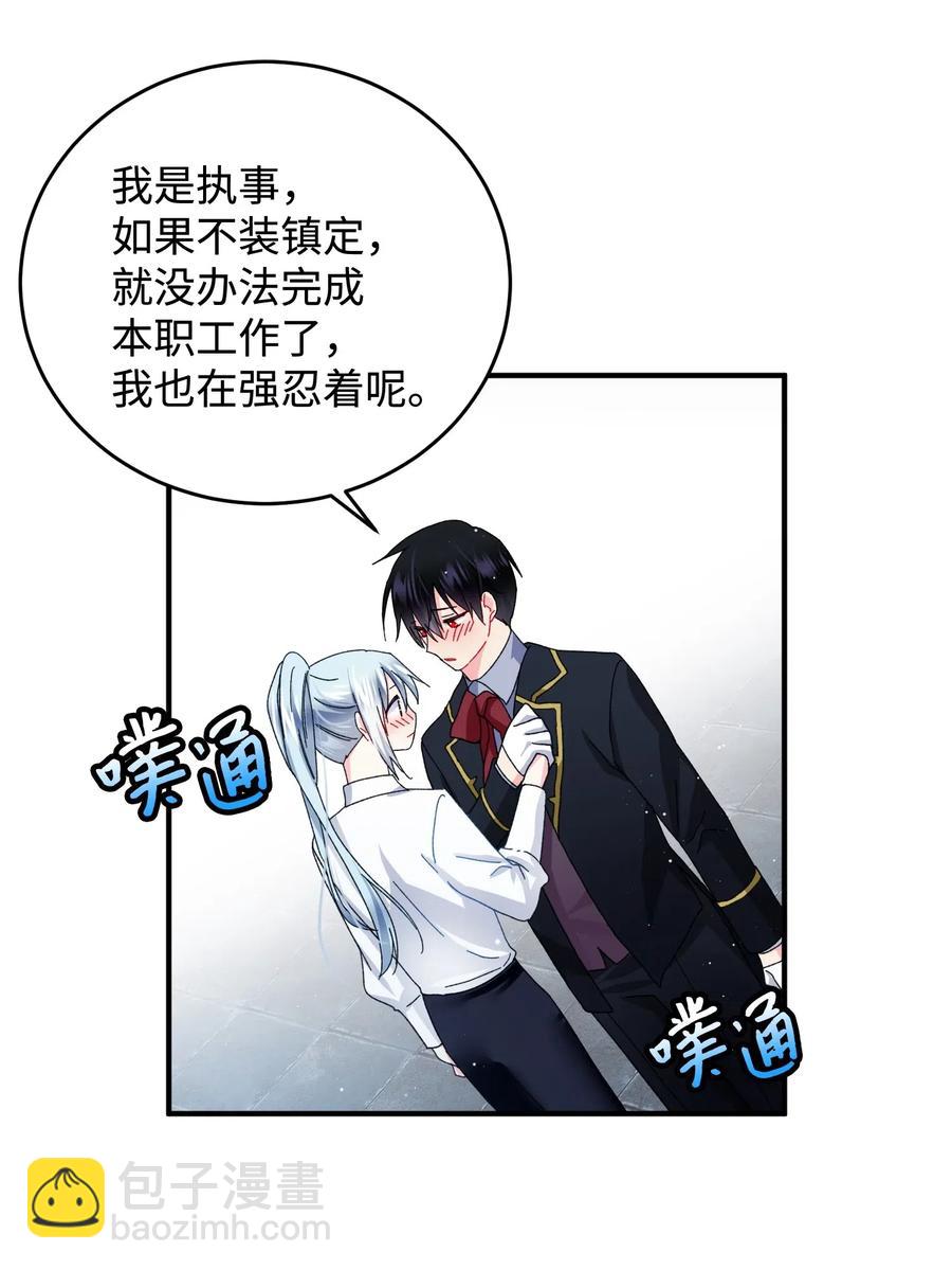 《那小姐的执事》21 皇帝传旨 第25页