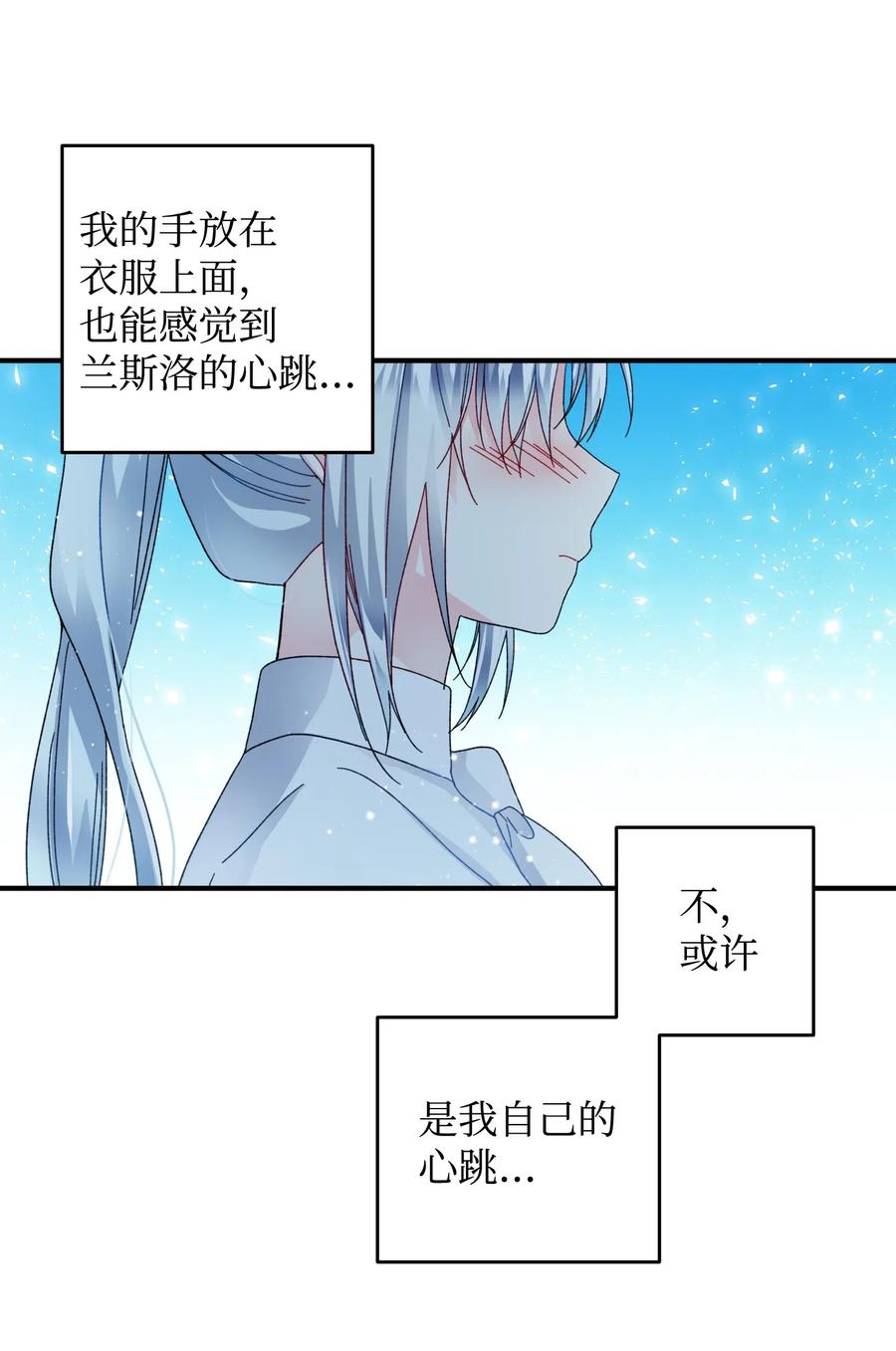 《那小姐的执事》21 皇帝传旨 第26页