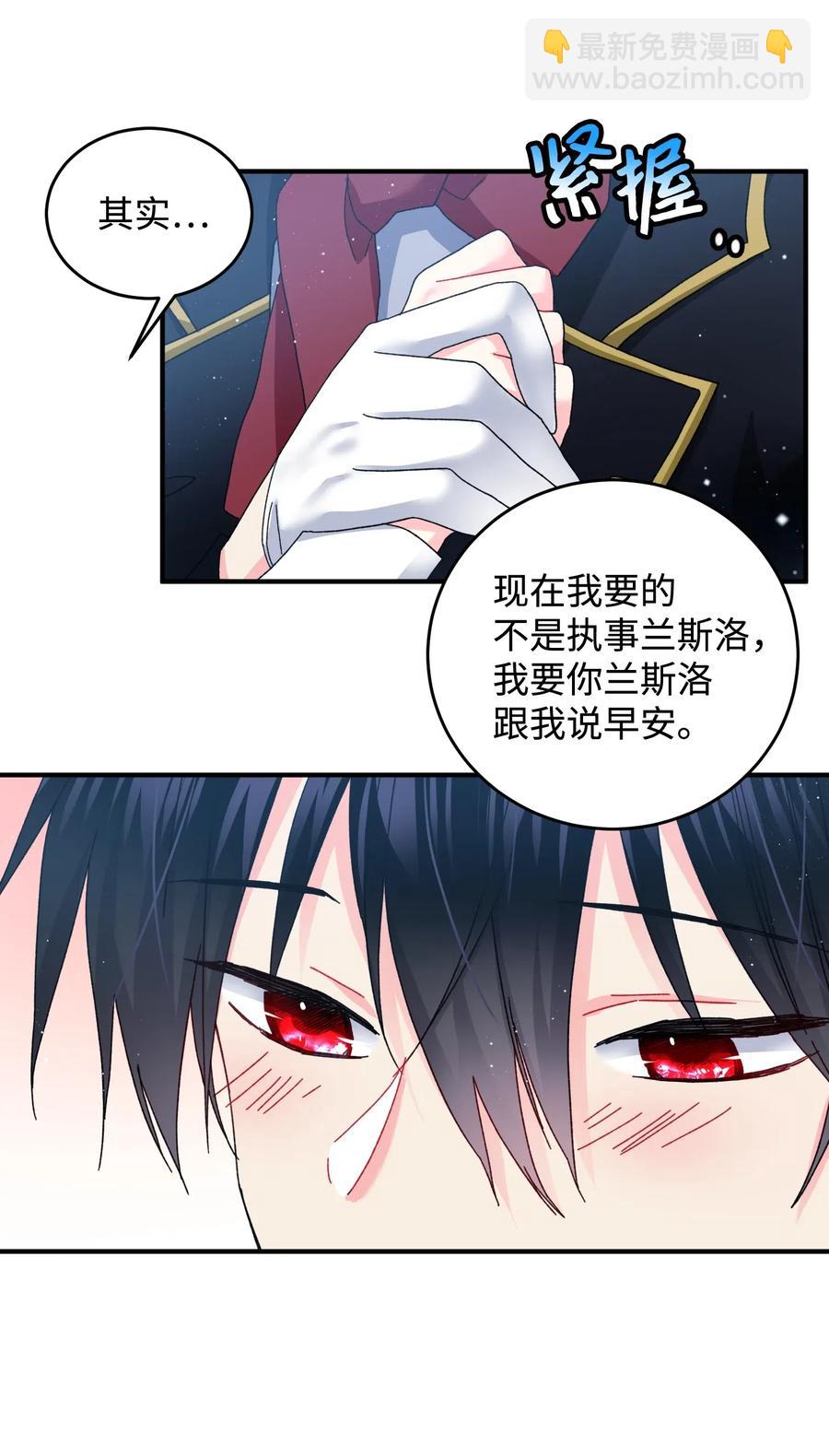《那小姐的执事》21 皇帝传旨 第28页