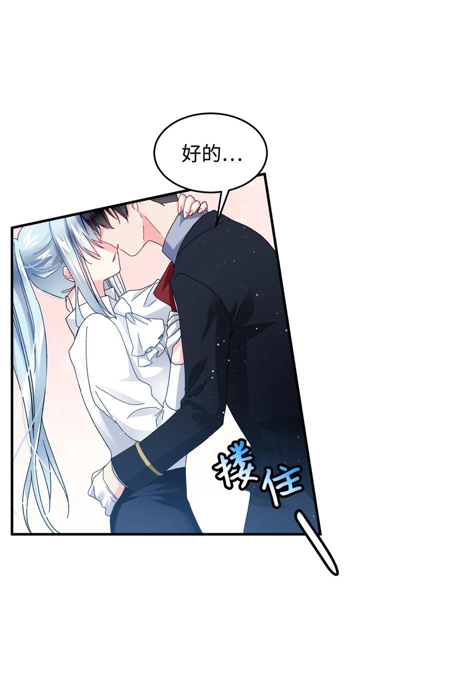 《那小姐的执事》21 皇帝传旨 第29页