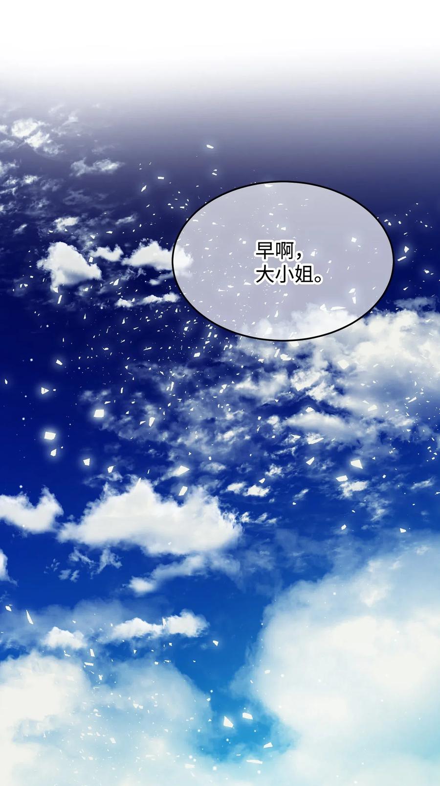 《那小姐的执事》21 皇帝传旨 第30页