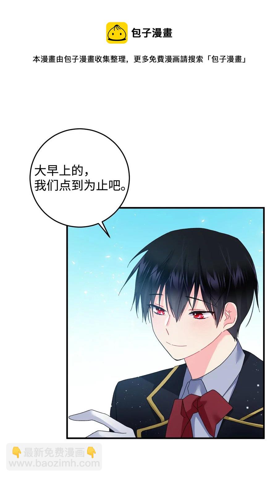 《那小姐的执事》21 皇帝传旨 第34页