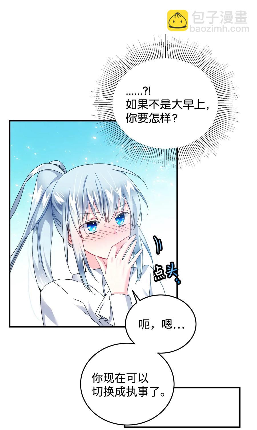 《那小姐的执事》21 皇帝传旨 第35页