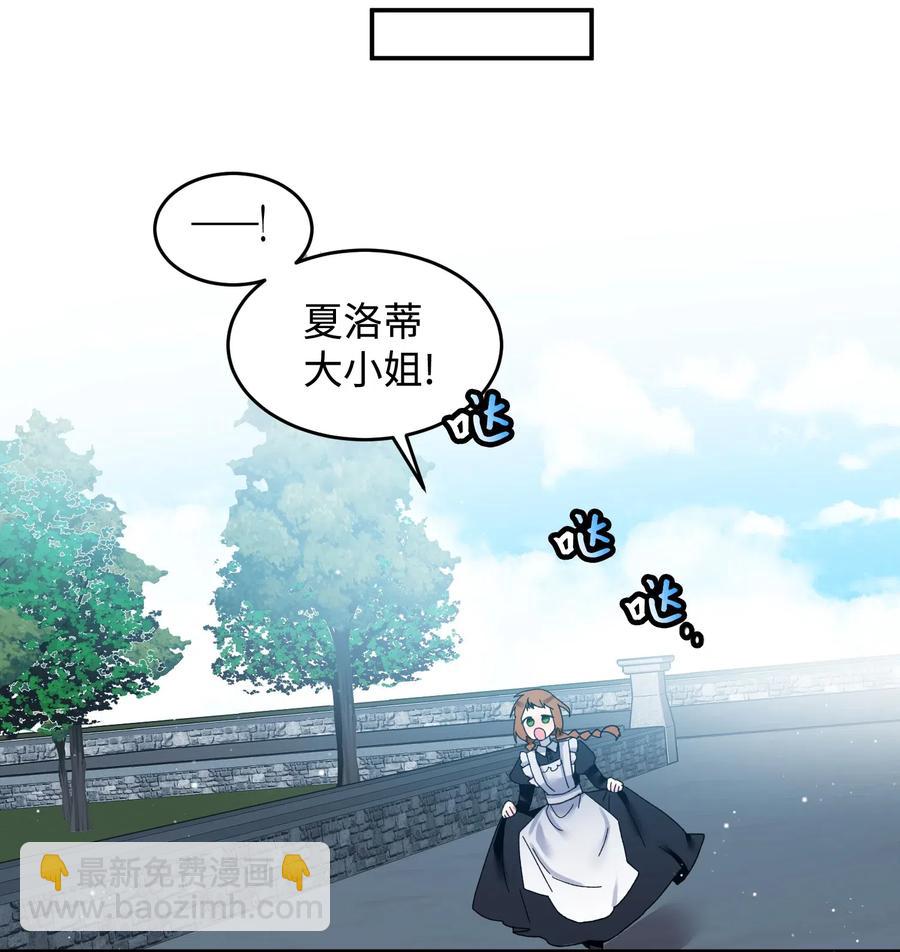 《那小姐的执事》21 皇帝传旨 第36页