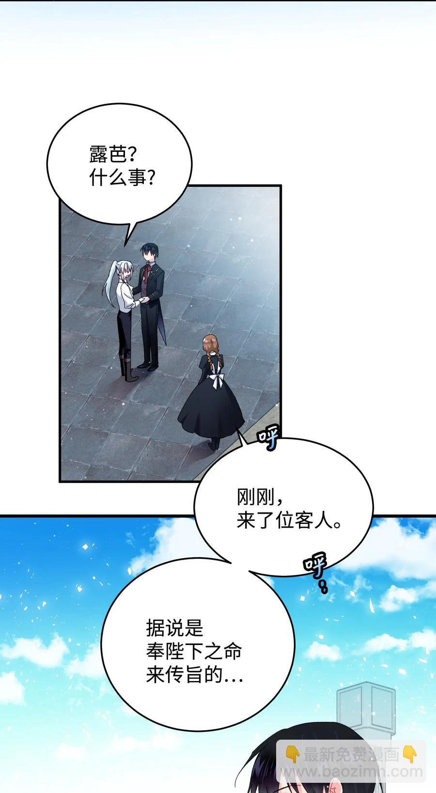 《那小姐的执事》21 皇帝传旨 第37页