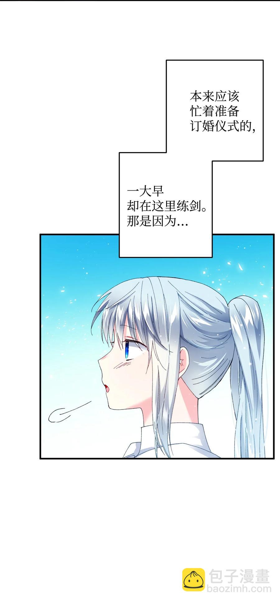 《那小姐的执事》21 皇帝传旨 第3页