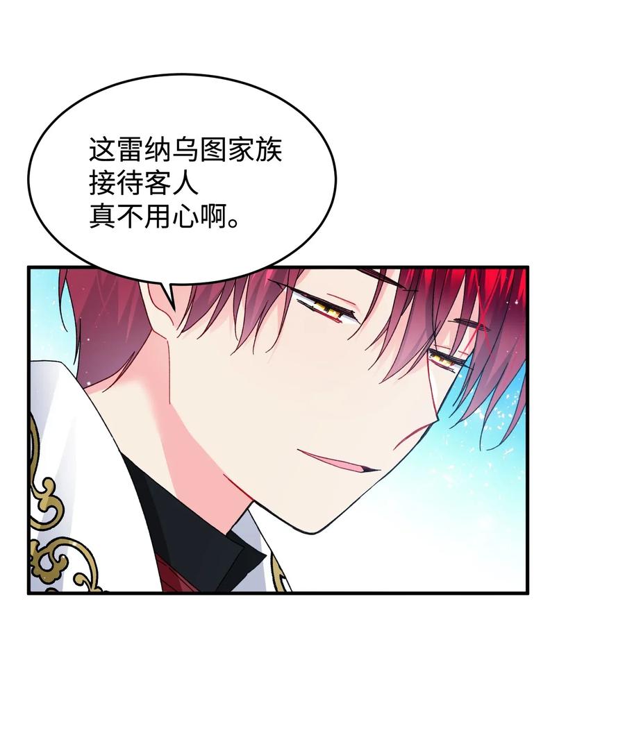 《那小姐的执事》21 皇帝传旨 第40页
