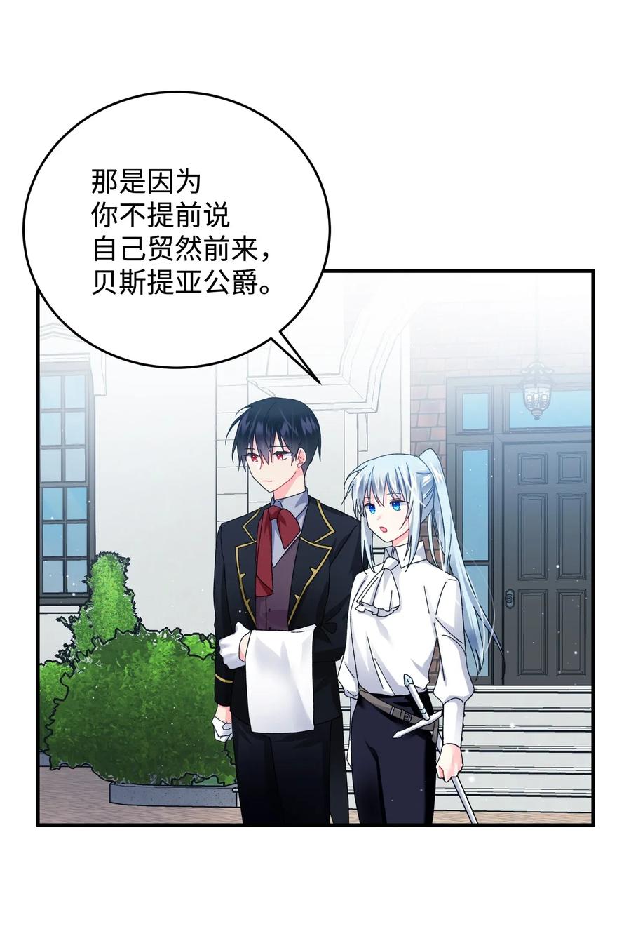 《那小姐的执事》21 皇帝传旨 第42页