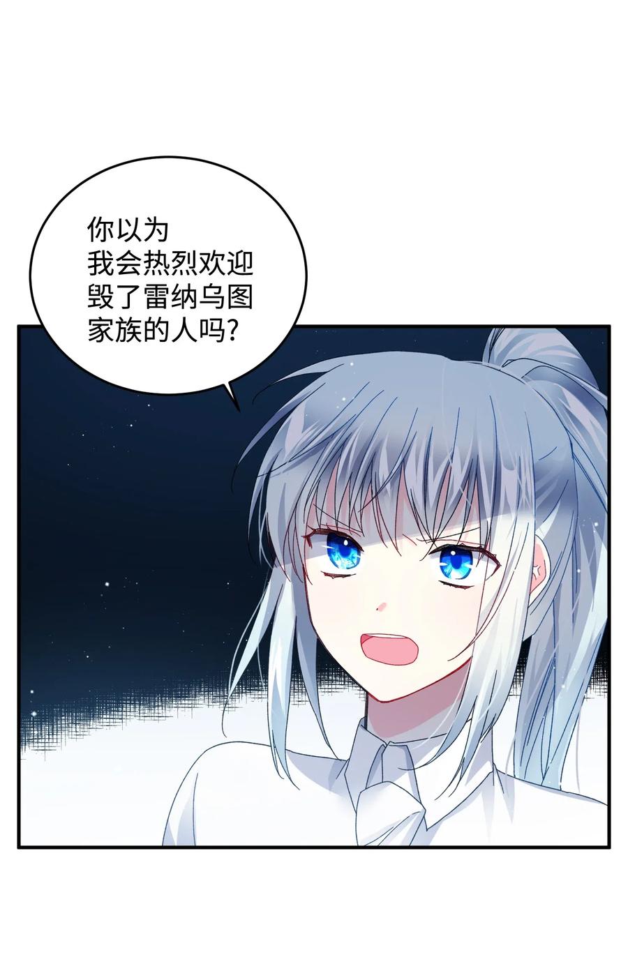 《那小姐的执事》21 皇帝传旨 第44页