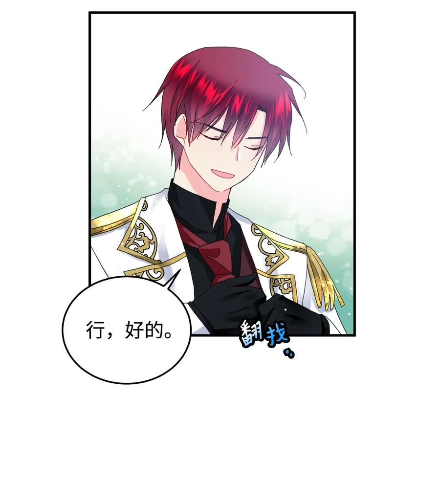 《那小姐的执事》21 皇帝传旨 第47页