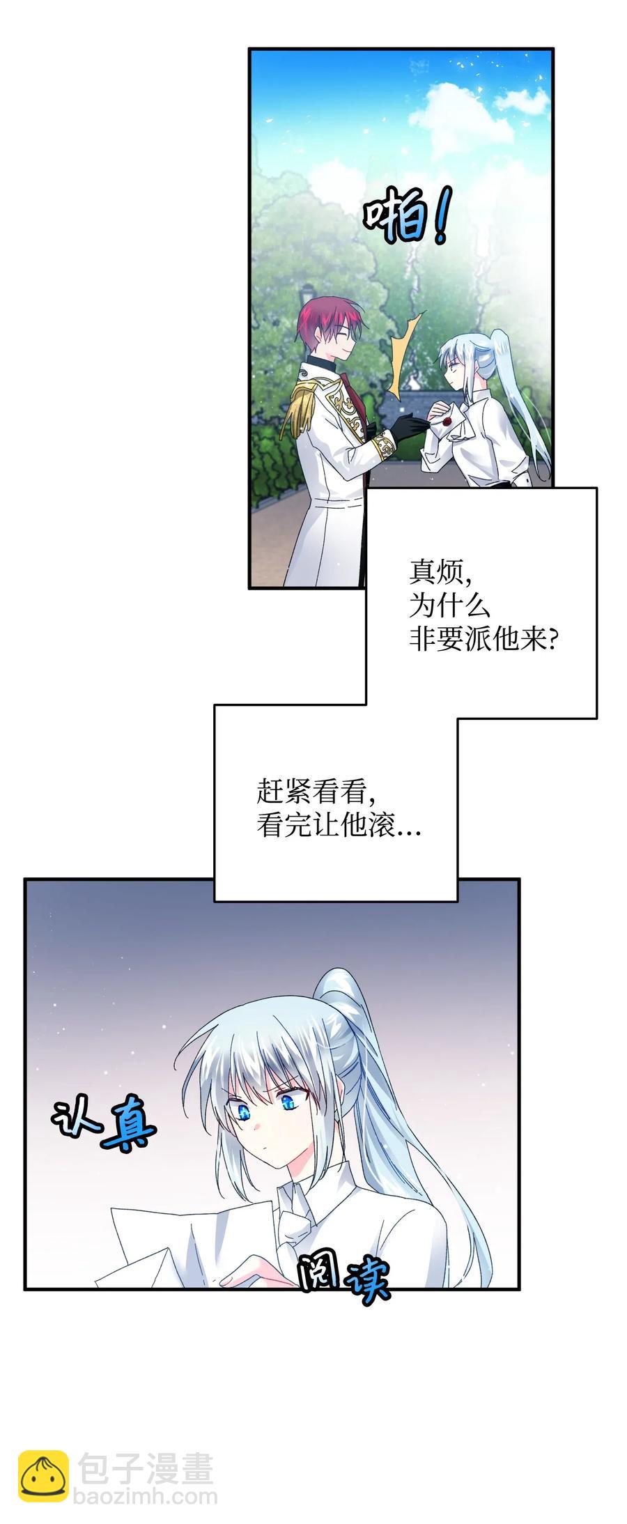 《那小姐的执事》21 皇帝传旨 第48页