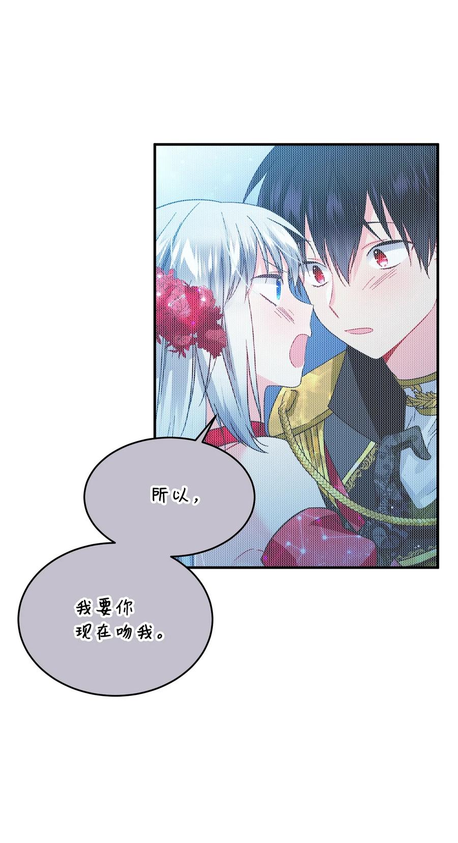 《那小姐的执事》21 皇帝传旨 第5页