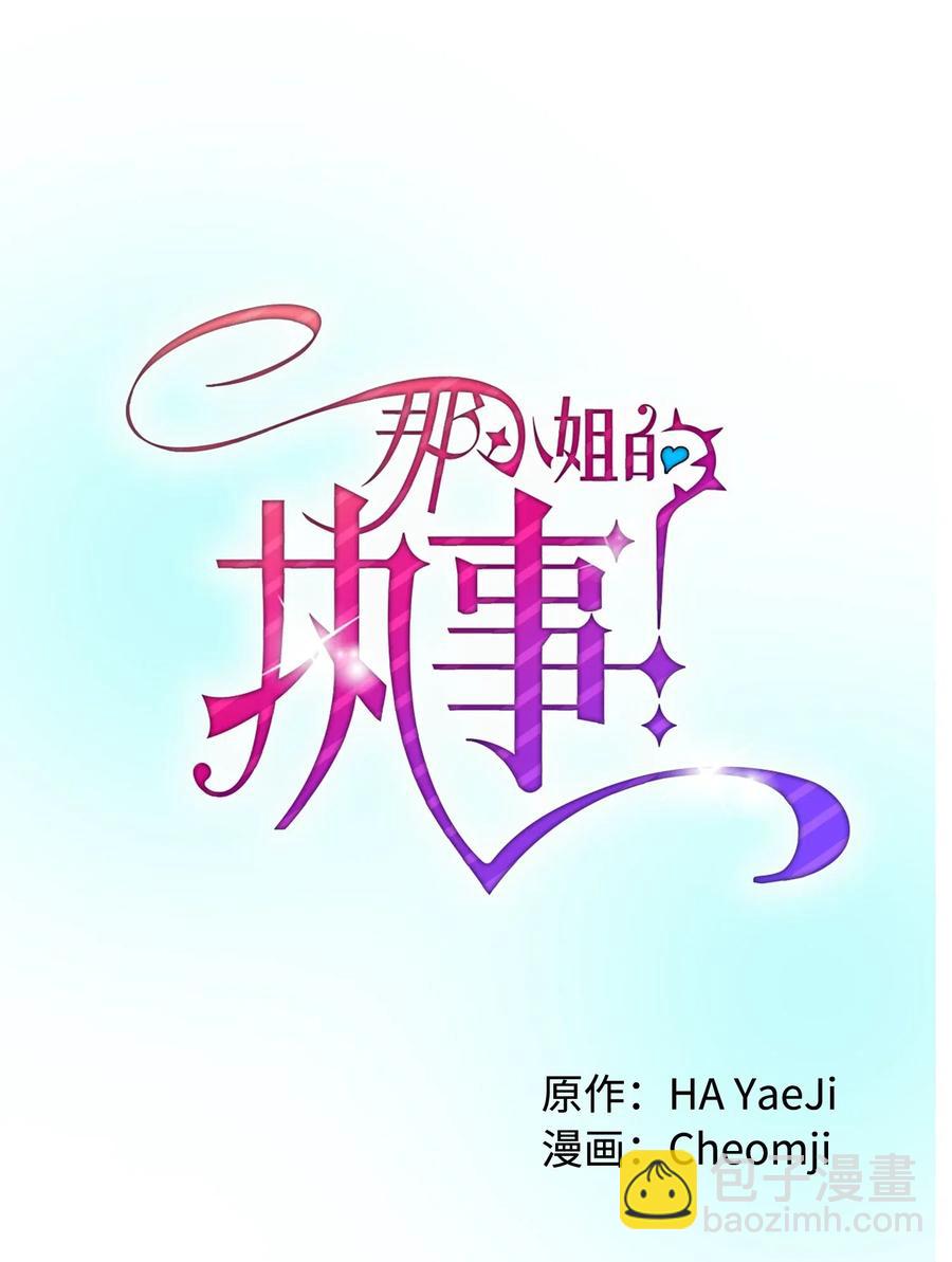 《那小姐的执事》21 皇帝传旨 第6页
