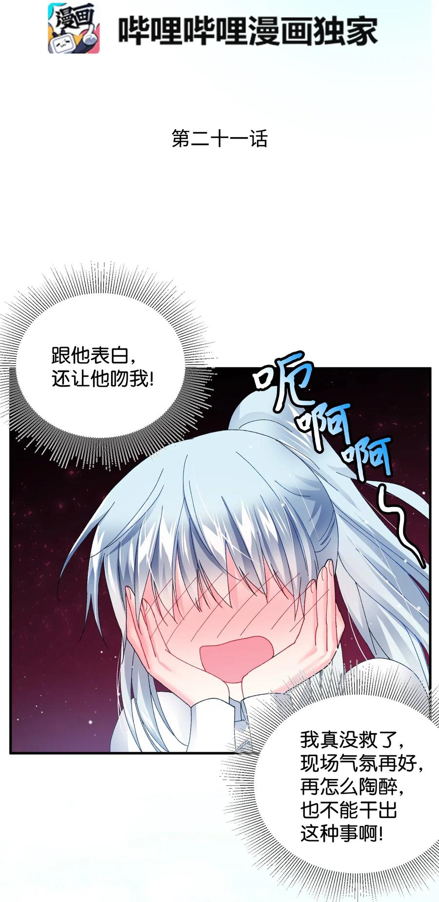 《那小姐的执事》21 皇帝传旨 第7页